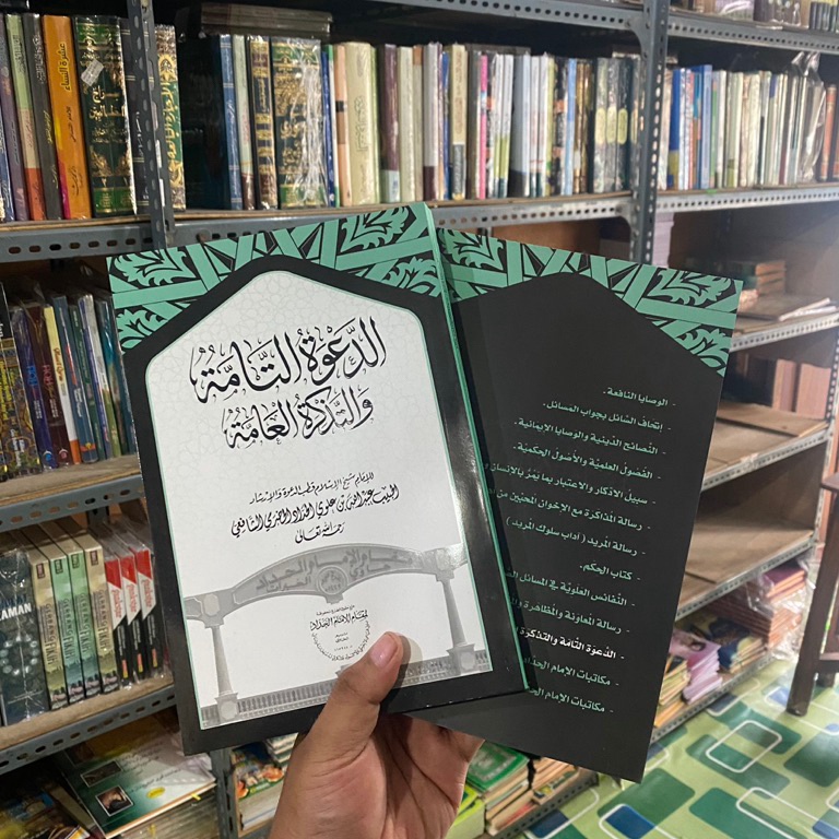 

KODE J64E Kitab Dawatut tammah dakwatut tammah ad dawatut tammah kitab imam haddad