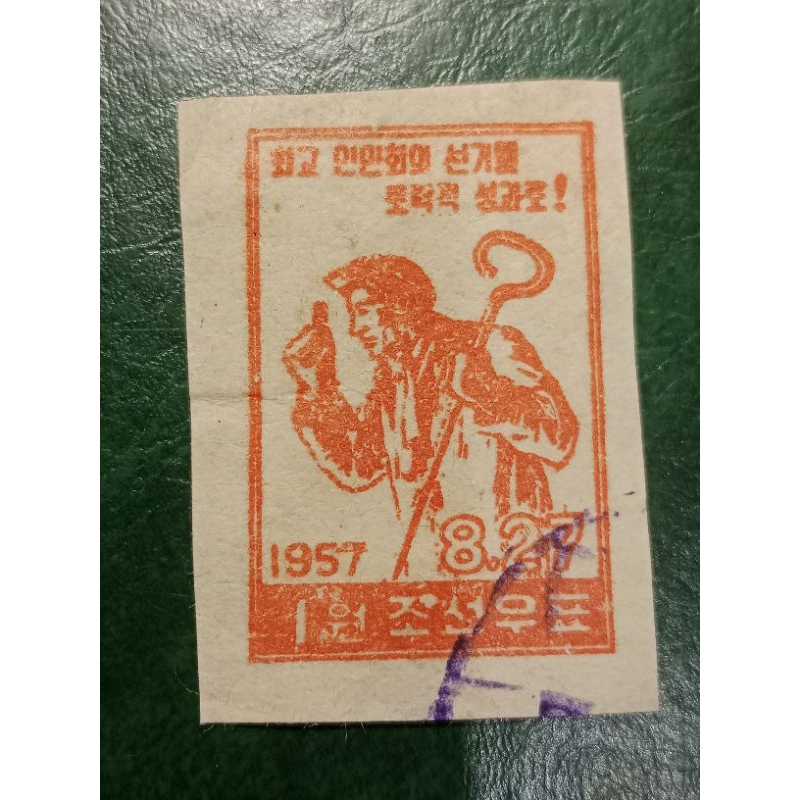 

Prangko Korea tahun 1957 USED