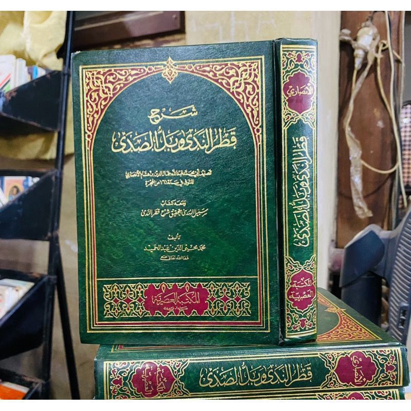 KITAB SYARAH QOTRUNNADA  kitab syarah qotrunnada