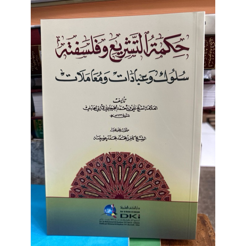 kitab hikmatut tasyri’ / hikmatu tasyri / tasyri’ / tasri’ dki beirut impor kertas putih