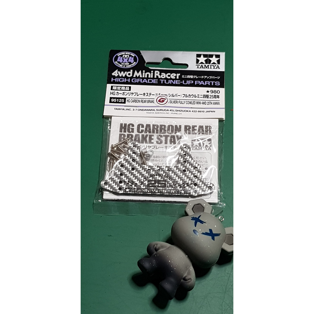 Tamiya 95125 HG carbon rear brake 1,5mm