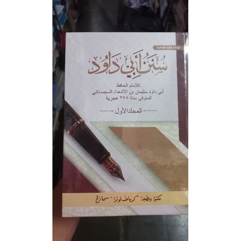 Kitab Sunan Abu Daud 2 Jilid sunan abu daud 2 jilid Sunan Abu Daud 2 Jilid Toha Putra