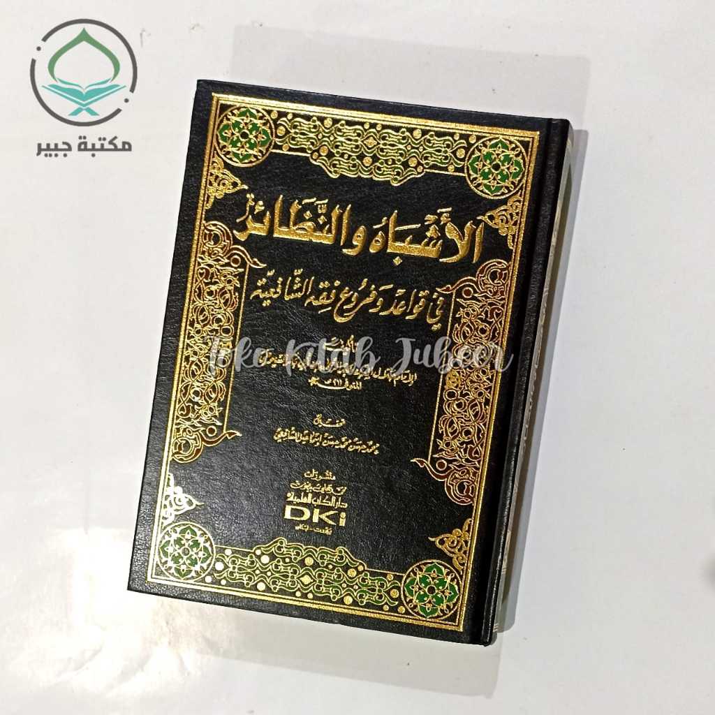 Asybah Wan Nadhoir  - Asybah Wa Nadhoir DKI Beirut - الأشباه والنظائر