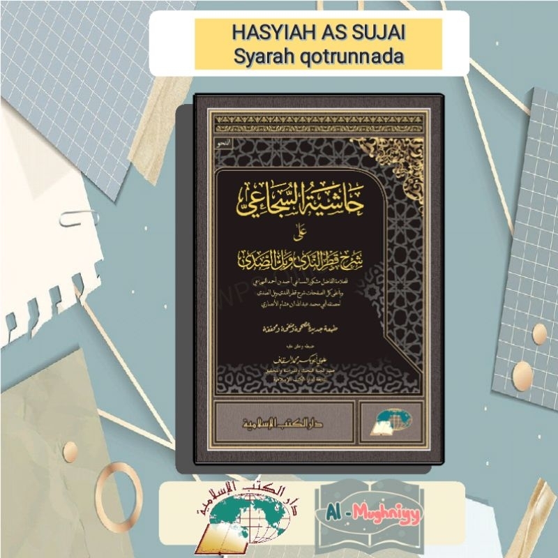 Kitab Hasyiah As Suja'i Ala Syarah Qotrunnada Wa Balush Shoda | Sujai Muhaqqoq Dkislamiyah