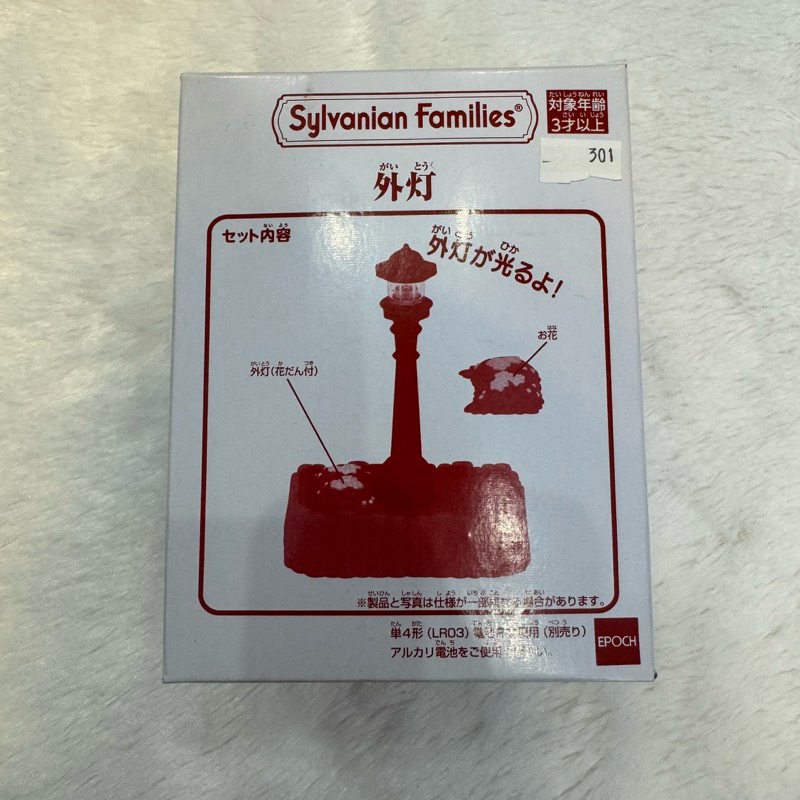 Sylvanian Families Garden Light Up Lamp new, original, rare, japan product by epoch by jekistore