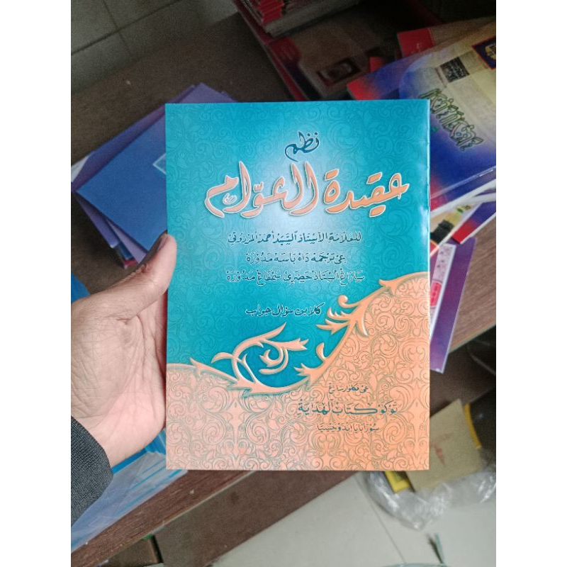 Aqidatul Awam Makna Madura | Akidatul A'wam Ma'na Madura Gantung