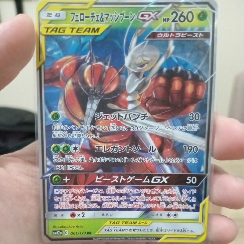 KARTU POKEMON BUZZWOLE & PHEROMOSA GX RR JAPAN HOLO