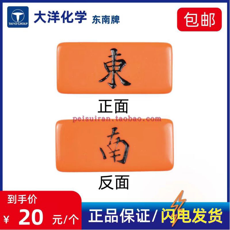Riichi Mahjong Jepang Dealer Oya Indicator Indikator Penanda Dealer Ton Nan Bolak-balik 1pcs dan Pen