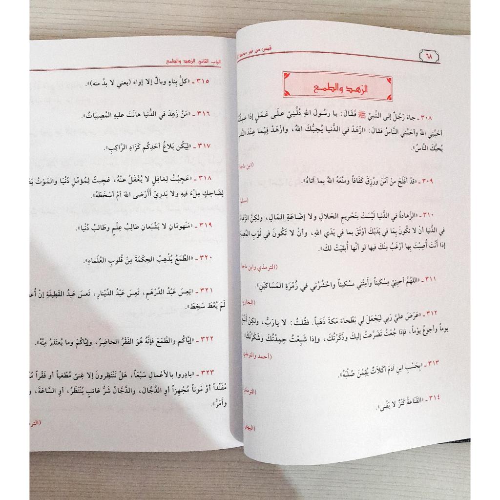Jual Kitab Qobas min Nur Muhammad Shallallahu Alaihi Wasallam Qabas min Nur Muhammad | قبس من نور محمد صلى الله عليه وسلم Impor Original di Toko Kitab Alresalah