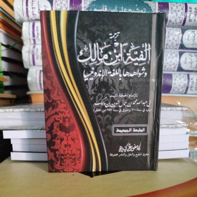 Terjemah alfiyan saku - nadzom alfiyah saku  - alfiyah terjemah - terjemah alfiyah ibnu malik hard c