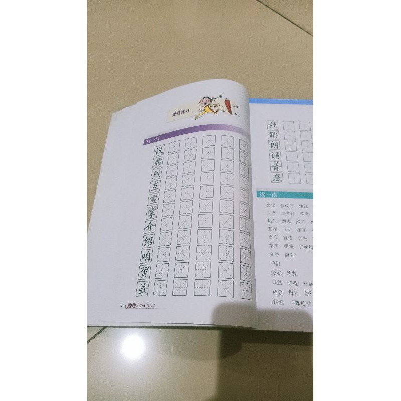 Buku pelajaran Mandarin Zhong Wen 8...