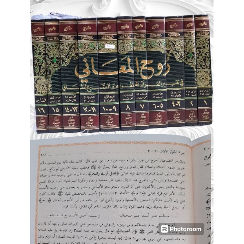 Ruhul Ma'ani Fi Tafsir Al-Qur'anil 'Azhim wa as-sab'il matsani / Tafsir Ruhul maani