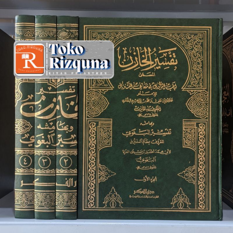 Kitab Tafsir Khozin Darul Fikr