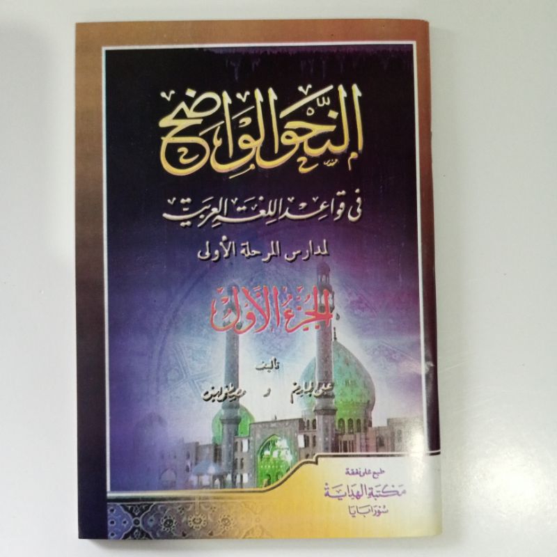 Nahwul wadih , nahwu pemula