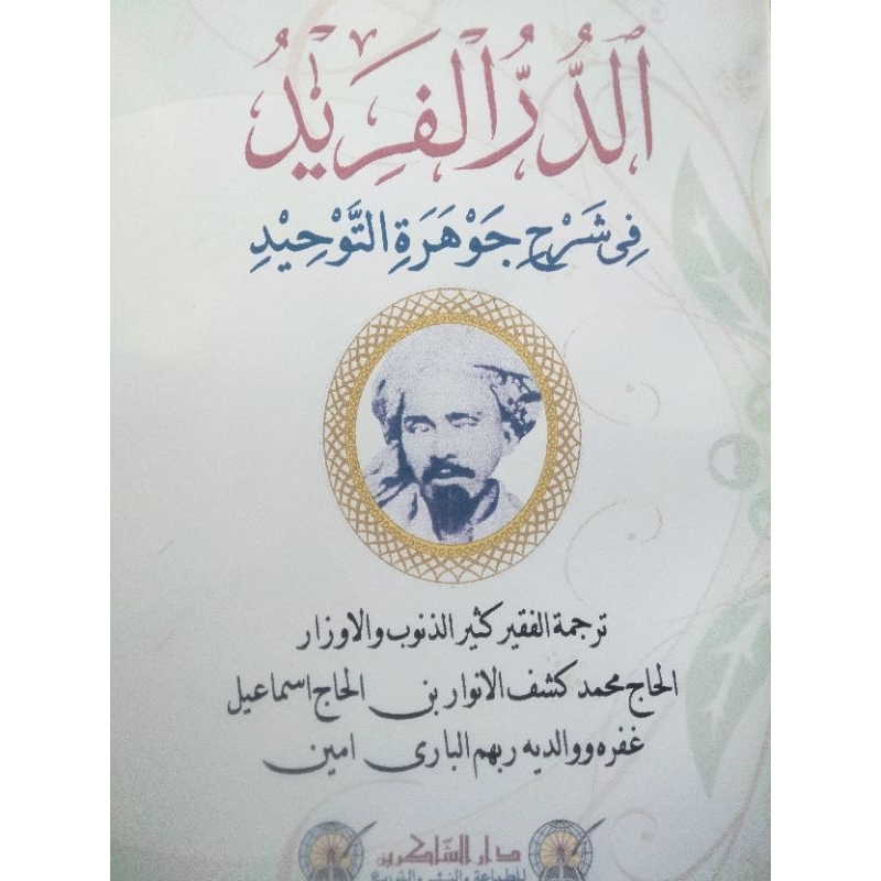 KITAB DURRUL FARID SYARAH JAUHARATU TAUHID SUSUNAN ALMUKARRAM KH.M.KASYFUL ANWAR