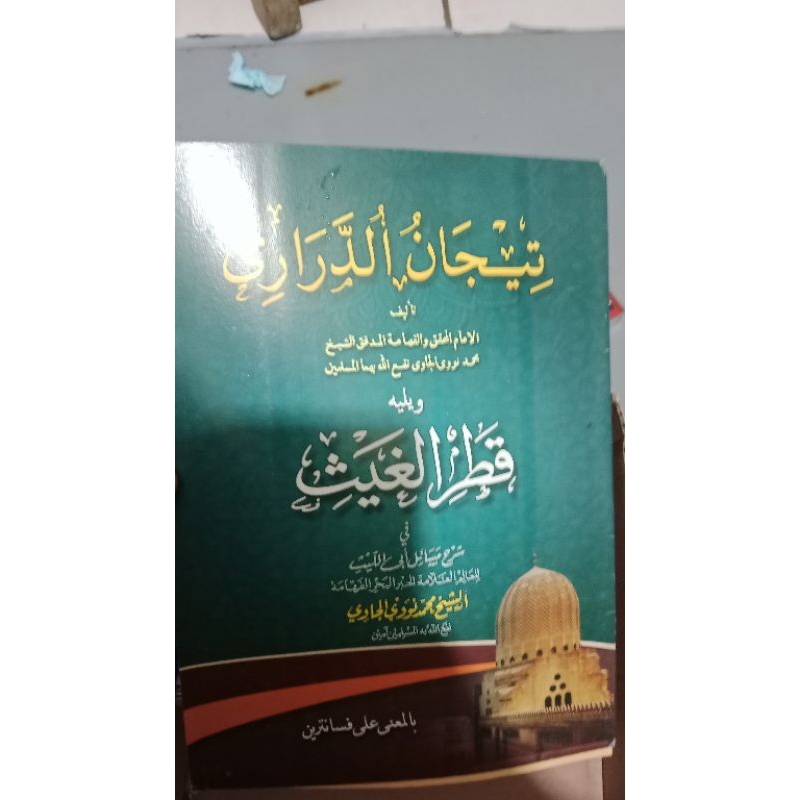 kitab petuk tijan daruri dan qotrul goes matan dan syarah