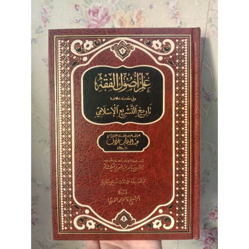 

علم أصول الفقه ILMU USHUL AL-FIQH SYAIKH ABDUL WAHHAB KHALLAF