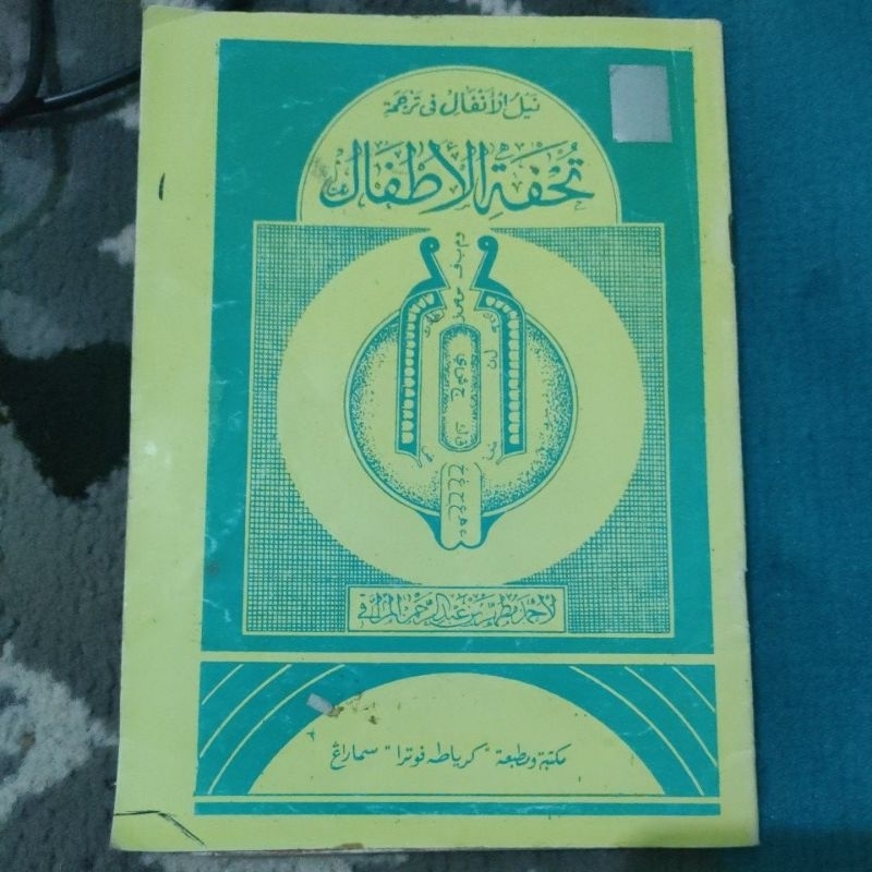

Kitab Tuhfatul Athfal