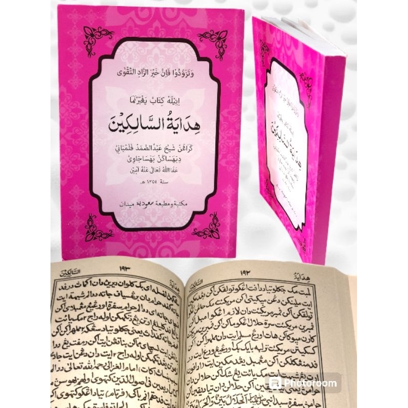 Hidayatus Salikin / Hidayah As-Salikin