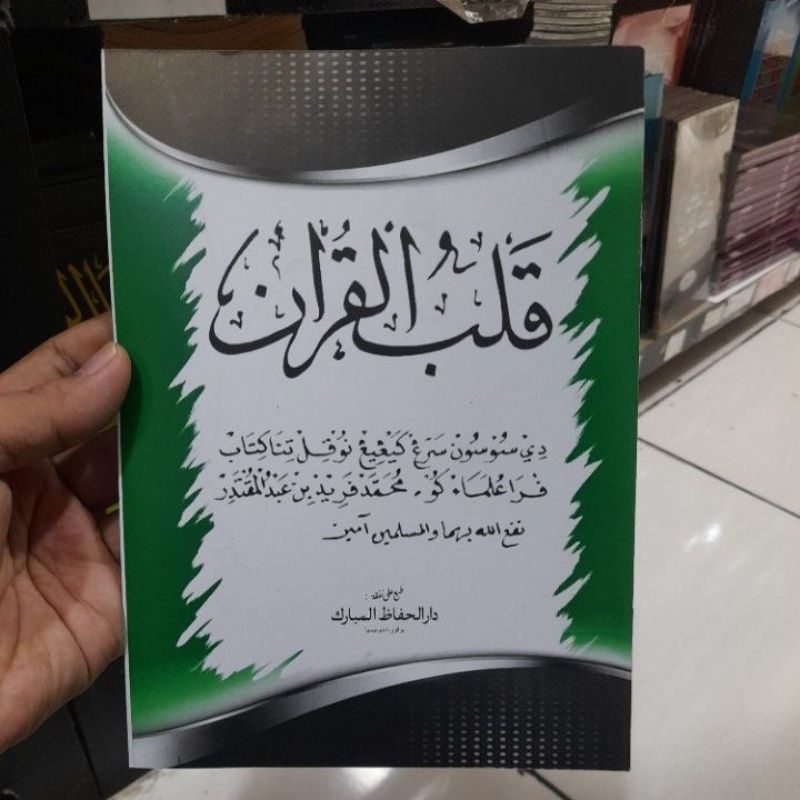 QOLBUL QUR'AN / Qolbul Quran