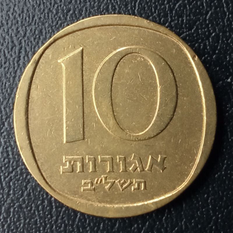 Koin Kuno Israel 10 Agorot 1960-1977 (tahun acak) | Koin Asing Mancanegara