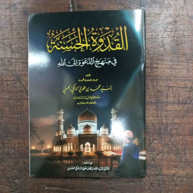 Al Qudwah Al Khasanah Hasanah soffwah