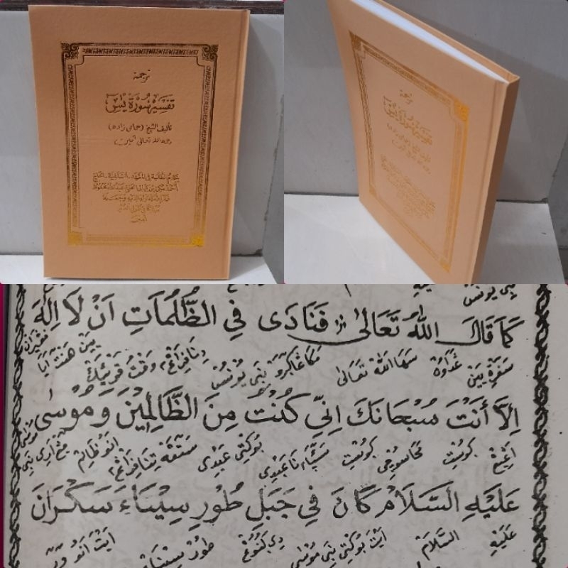 TERJEMAH TAFSIR YASIN sunda