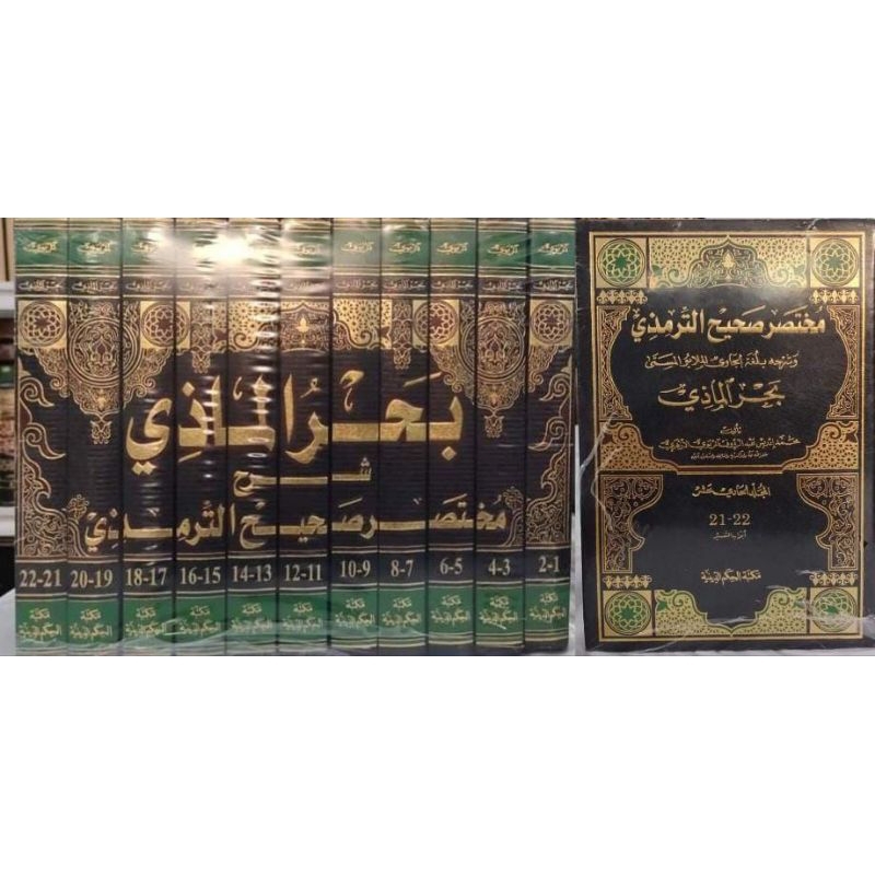 bahrul madzi syarah Mukhtashor Shahih Tirmidzi (Bahrul Madzi) 1/22 Jilid DKI
