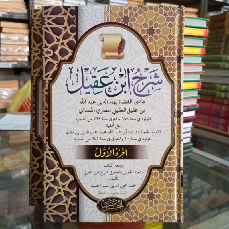 Kitab Syarah Ibnu Aqil/Qudil Qudot/Bahaudin 2 Jilid