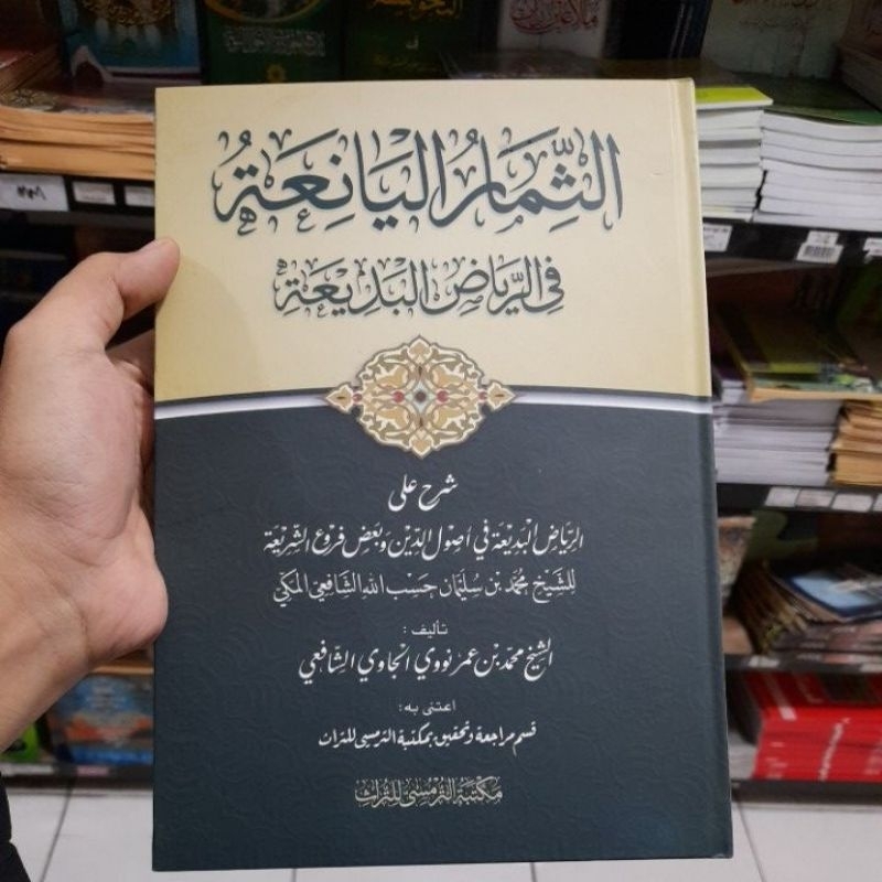 Tsimarul Yani'ah Syarah Riyadul Badi'ah