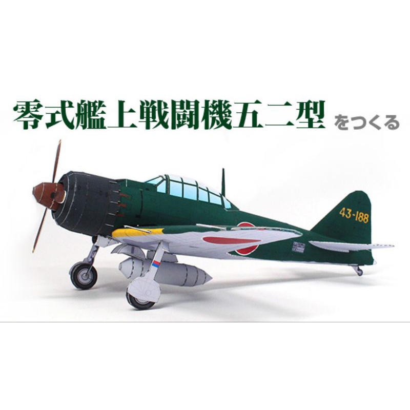 Lembaran pola papercraft pesawat tempur kapal induk skala 48 (PJ-M1)