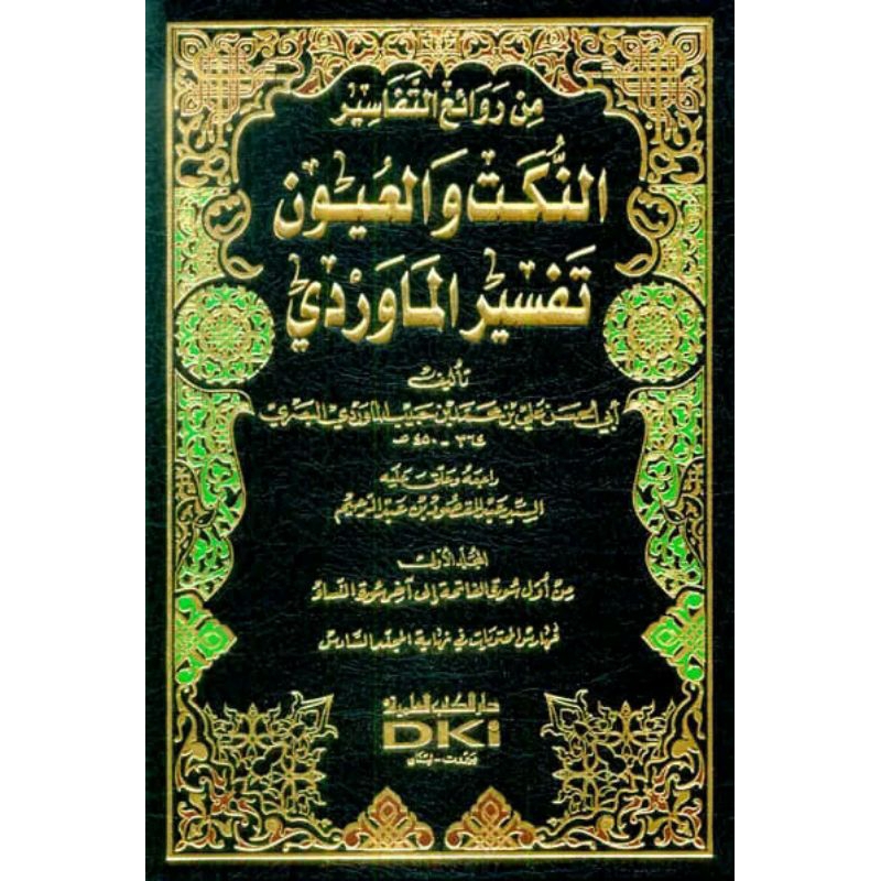 kitab dki bairut TAFSIR MAWARDI (AN NUKAT WAL UYUN) DKI