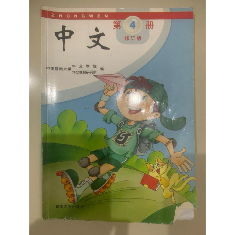Zhong Wen 4 中文