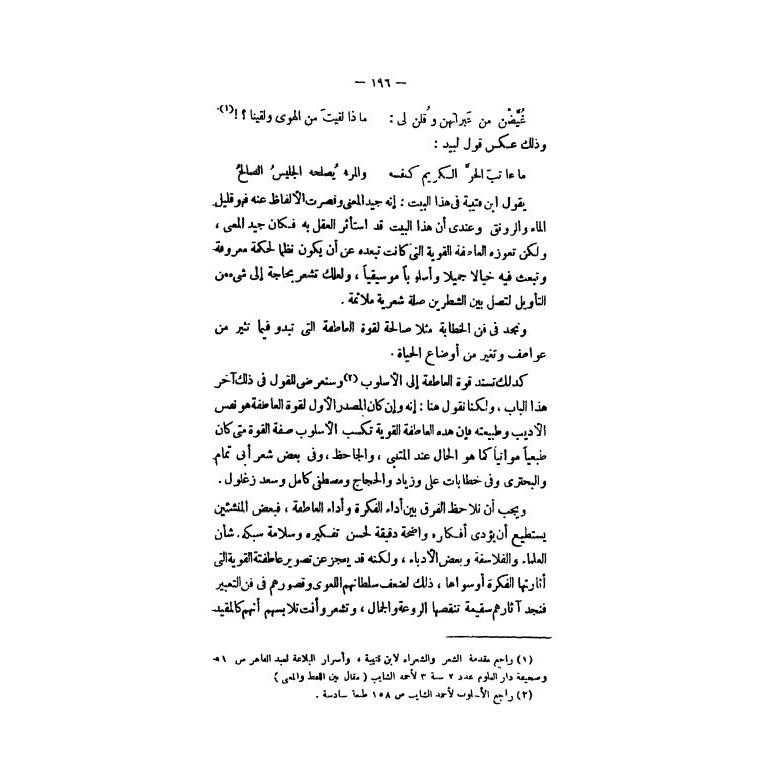 KODE K76E Buku Sastra Arab