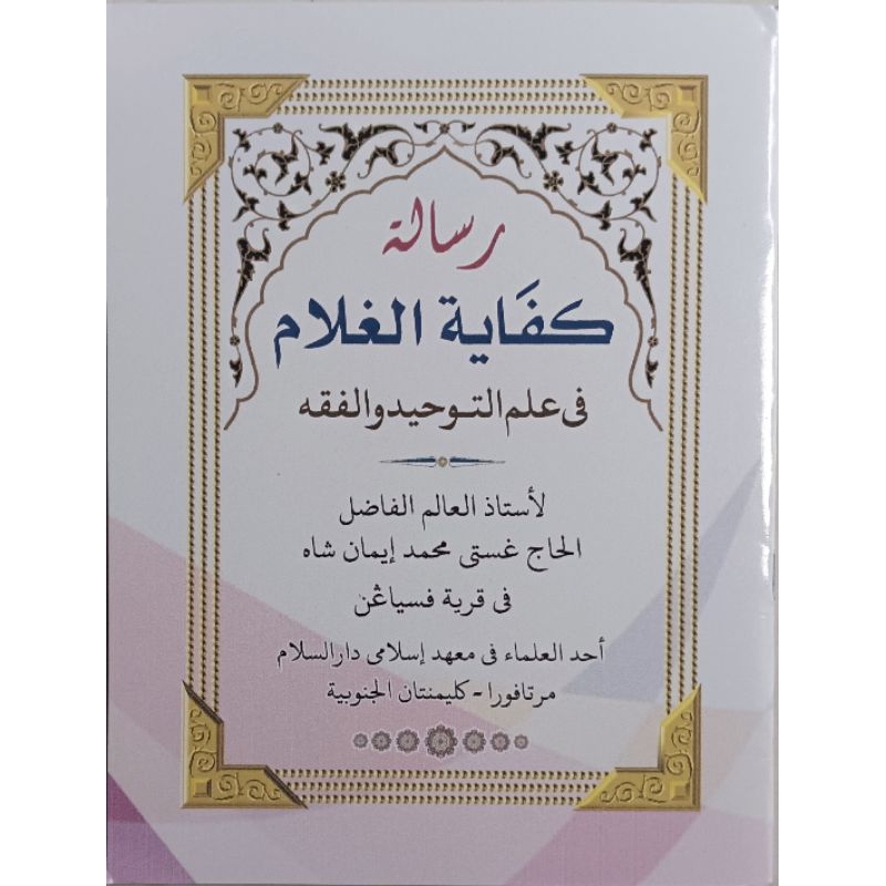 Risalah Kifayatul Ghulam