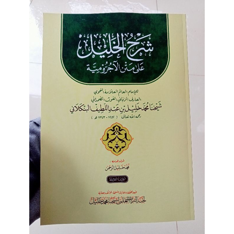 Syarah Jurumiyyah Syaikhona Kholil Bangkalan