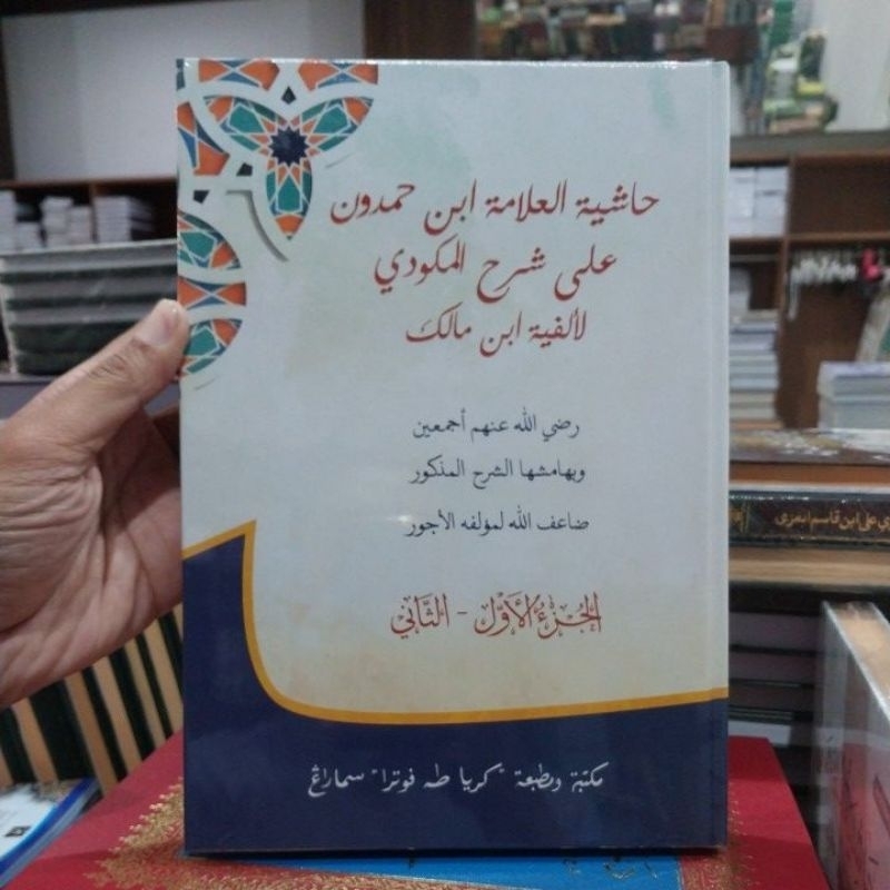 Kitab Hasyiyah Ibnu Hamdun syarah Makudi Syarah Alfiyyah ibnu Malik  jilid 1&2 ( TOHA PUTRA ) hasiya