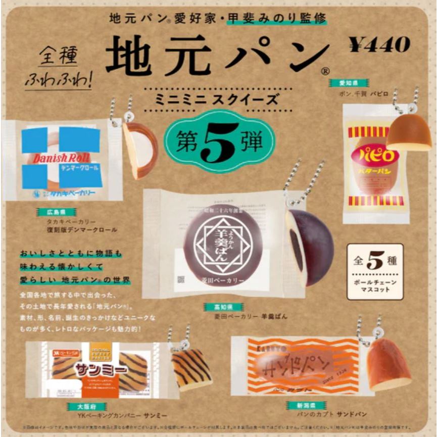 Kenelephant Local Bread Mini Mini Squeeze Vol.5 Series
