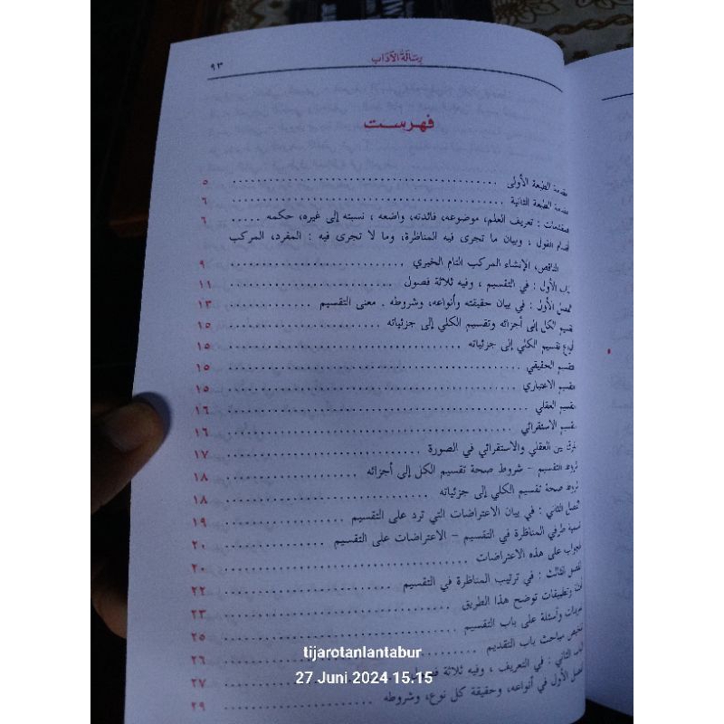 

Risalatul Adab fi 'Ilmi Adabil Bahtsi wal Munadharah