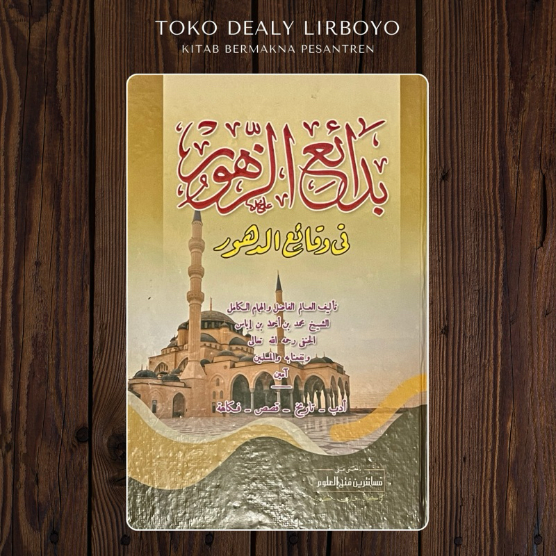 badaihuz zuhur - badai azzuhur - badaiuz zuhur bermakna pesantren makna petuk kwagean gandul