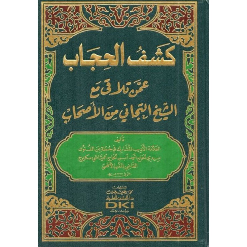 Kitab dki bairut KASYFUL HIJAB DKI| Kasful hijab dki bairut libanon//Kasyful Hijab Bairut