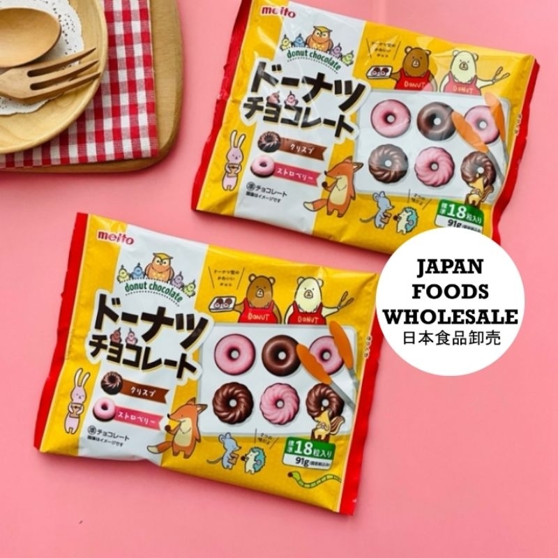 

Meito Doughnut Compound Chocolate / coklat / coklat jepang / cemilan impor
