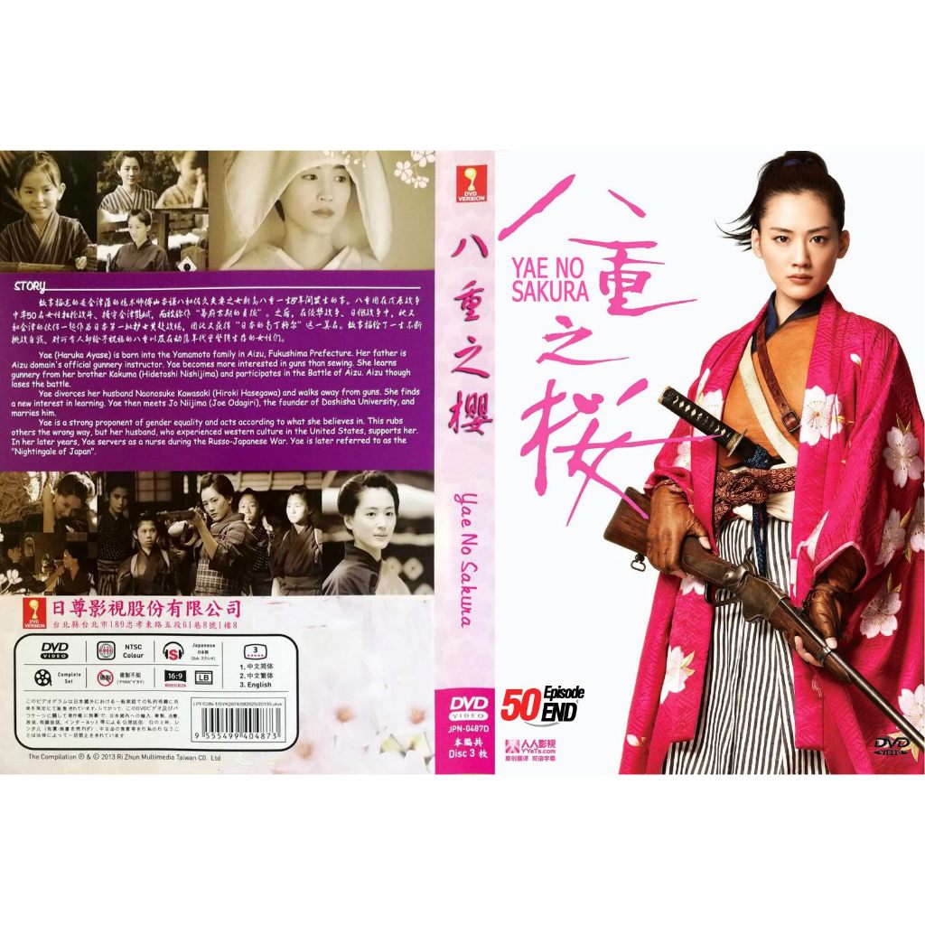 Yae no Sakura (2013) Seri