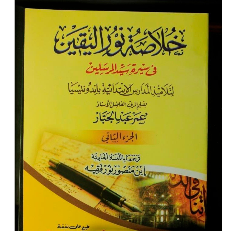 Khulasoh Nurul Yaqin Makna Pegon Juz 2 - Kitab Kholasoh Nurul Yaqin