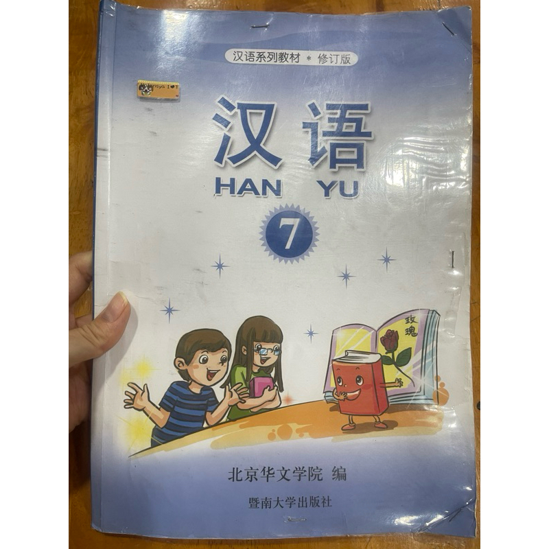 Buku Mandarin Hanyu 7
