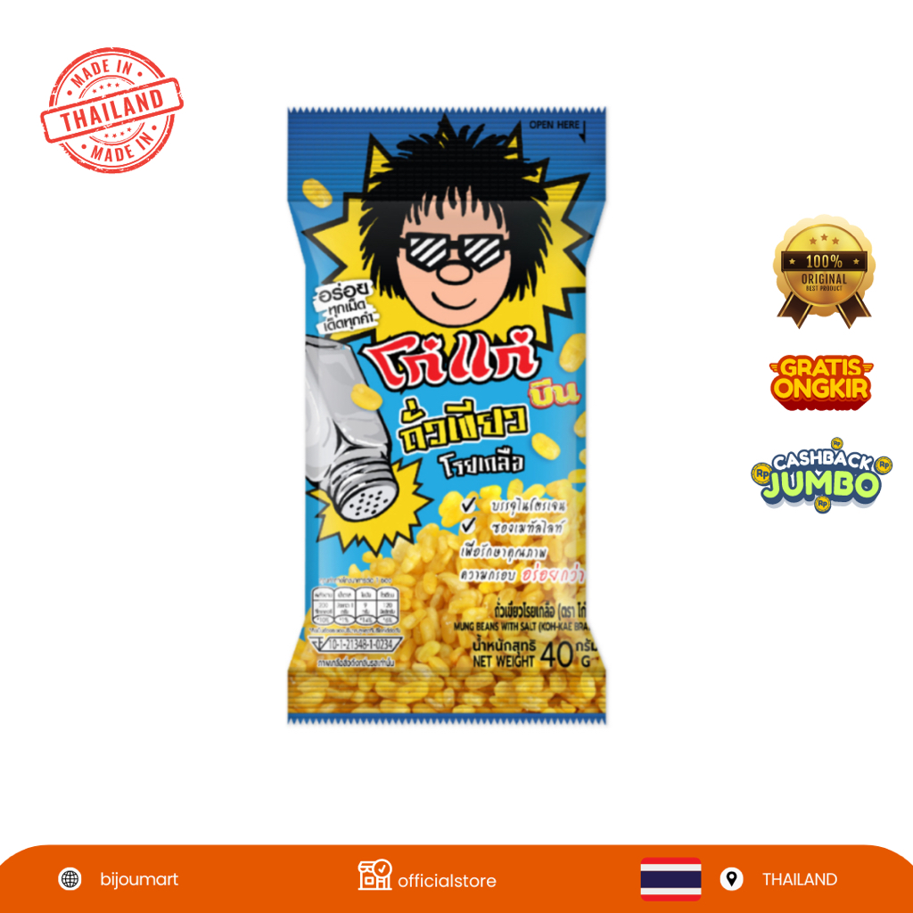 [ THAILAND ORIGINAL 🇹🇭 ] KOH KAE Mung Bean With Salt 40G ( Pack of 3 )