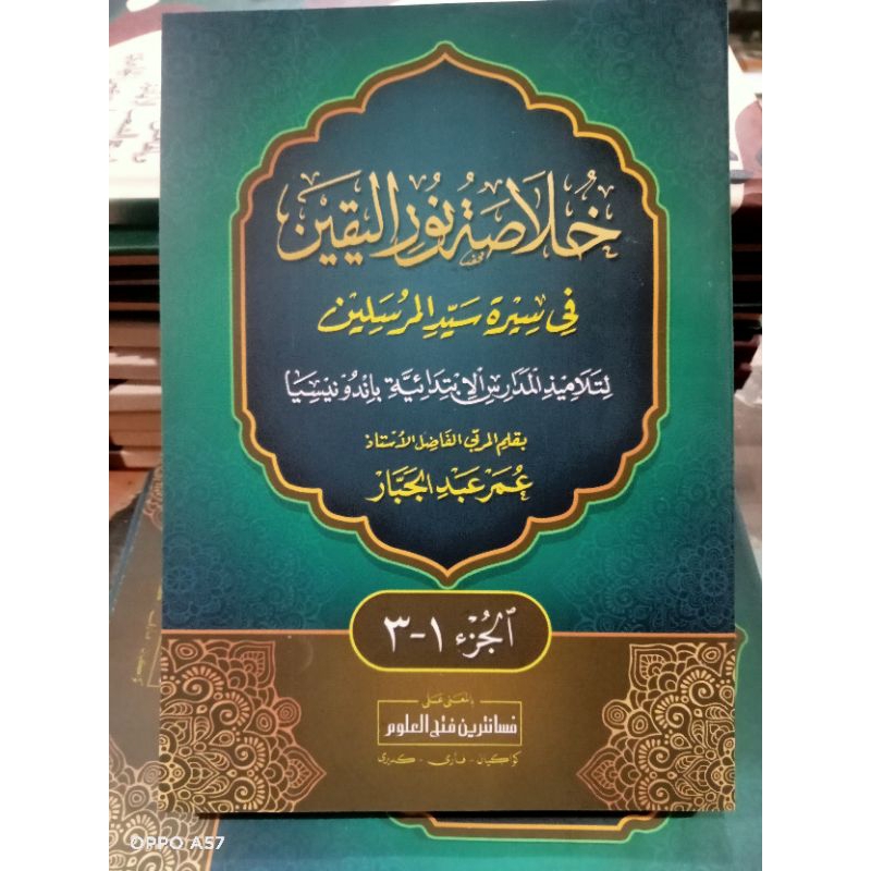 Khulasoh Nurul Yaqin Juz 1-3 Makna Pesantren - Khulasoh Nurul Yaqin Makna Kwagean - Khulasoh Makna -