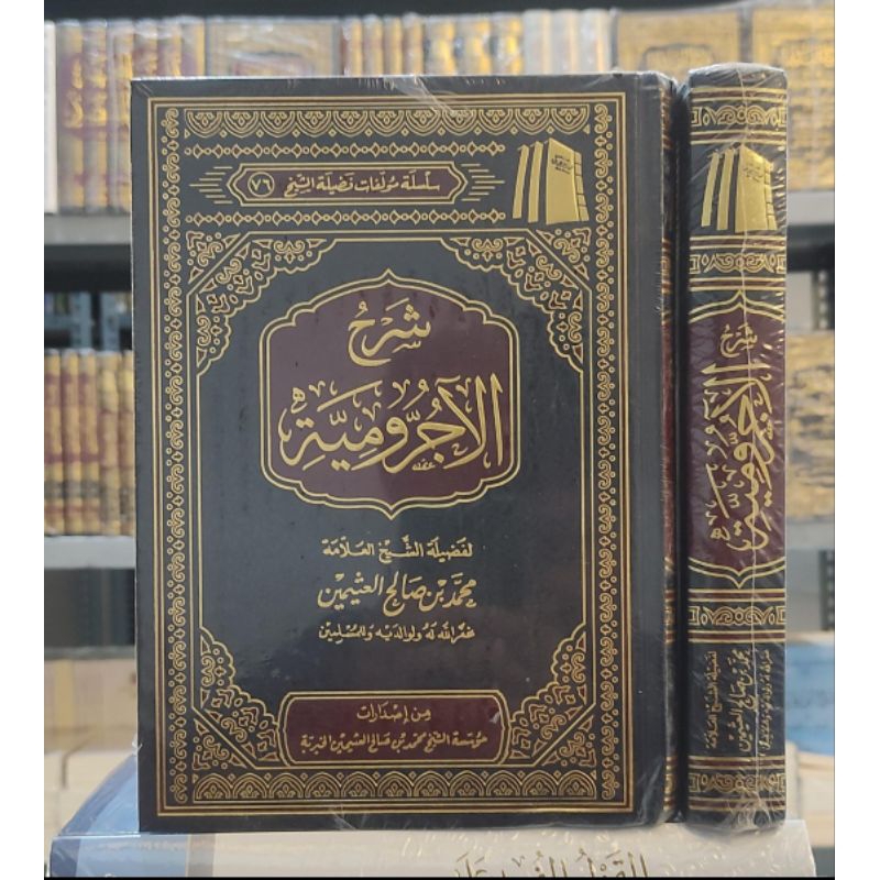 Buku TA'JILUN NADA BI SYARH QOTHRUN NADA