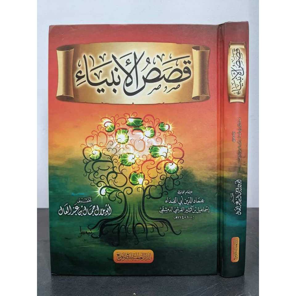 

KITAB QOSHOSHUL ANBIYA