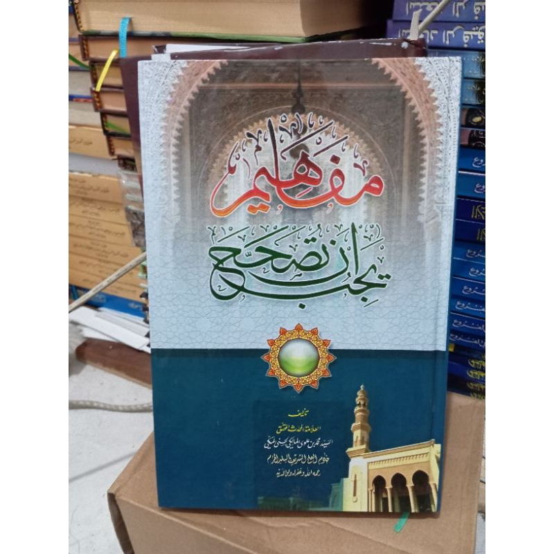 Mafahim Yajibu an tushohhah